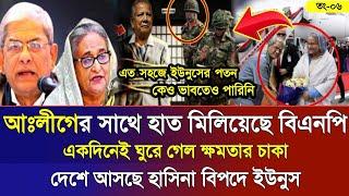 Ajker Bangla Khobor 05 Noe 2024 | Bangladesh Letest News | Somoy Sangbad News | Bangla News Today