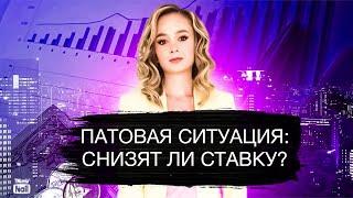 ЦБ и великая тайна ставки: снизить нельзя оставить