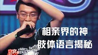 Peter Pang参加相亲节目爆火，人类高质量男性破绽百出 | Eric长安万年