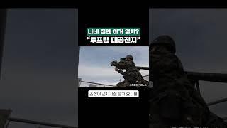 너희 집 지붕엔 이런 거 없지? #아파트 #대공진지 #부동산