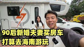 90后新婚夫妻积攒三年，买一台房车，打算去海南游玩【小叮的婚后旅行】