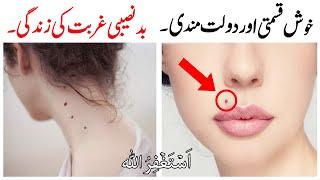 Jism Par Is Hissey Ky Til ka kyia Matlab Ha || What Does Mole Mean To Your Body \ Mole on face‏