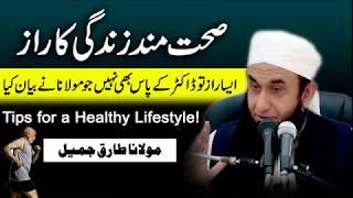 Tips for a Healthy Lifestyle ! by Maulana Tariq Jameel | صحت مند زندگی کا راز