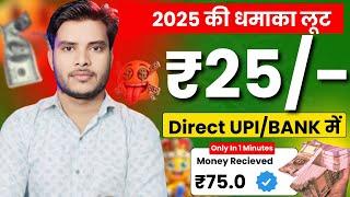 (2025 New Dhamak)-New earning app today| new upi earning app today| upi earning app 2025 today