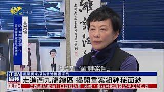 【獨家專訪】走進西九龍總區 揭開重案組神秘面紗