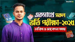 সকল ভর্তি পরীক্ষা-২০২৫ তারিখ ও আবেদন সময় | All University Admission Date 2025 Update | gst admission