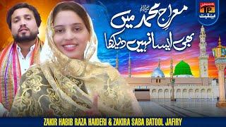 Meraj Muhammad Mein Bhi Aesa Nahi | Zakir Adnan Raza Ratan | Zakira Saba Batool Jafiry | TP Manqabat