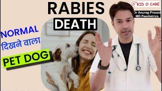 Urgent Update: Normal Playful Dogs can Spread Rabies | घर के पालतू नार्मल कुत्ते से रेबीज बीमारी