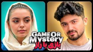 بازی یا راز فصل اول قسمت چهارم  Game Or Mystery