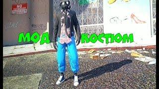 Мод костюм мужской gta online gta 5 ps3 xbox 360