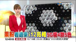 20201014 中視午間新聞 陳采沂