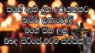 Sithe Athi Duka Daragannata Bariwa Lathaweddi (සිතෙ ඇති දුක දරා ගන්නට බැරිව ලතවෙද්දි)