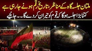 #ImportantDecision #PTIMultanPowerShow  #MulatanJalsa PTI Multan Jalsa Preparations | Daily Qudrat