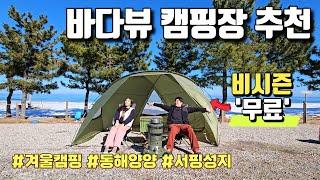 Free sea view camping that only I want to know | east sea of ​​korea | Yangyang