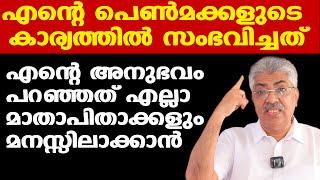 ടെക്കികളും മാതാപിതാക്കളും കാണേണ്ട വീഡിയോ | ചതി പറ്റരുത് | Justice Kemal Pasha