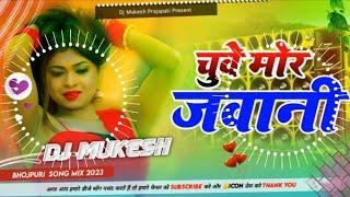 jaise chuye mahua raja chuye mor jawani|jaise chuye mahua raja chuye mor jawani dj|jaise chuye mahua