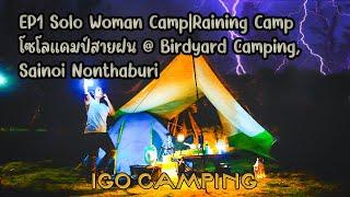 EP1 Solo Woman Camp|Raining Camp@Birdyard Sainoi|โซโลแคมป์กลางฝน@เบิร์ดยาร์ด แคมป์ไทรน้อย|IGOCamping