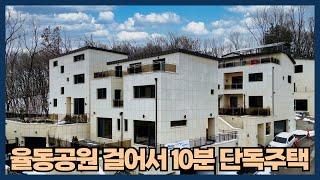분당 율동공원과 가장 가까운!! 벙커주차장에서 실내로 들어올 수 있는 단독주택!! [신현동단독주택][신현리전원주택]