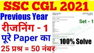 SSC CGL 2021 || SSC CGL Previous year question paper | SSC CGL 2021 Preparation