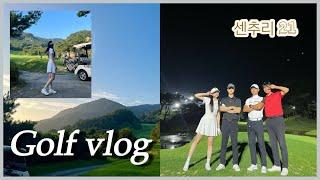 [Golf vlog]센추리21cc 라운딩 다녀오기️프로와 함께하는 골프라운딩