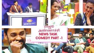 Raju comedy  in Bigg boss blue tv news task || bigg boss tamil season 5 || raju bigg boss 5 tamil