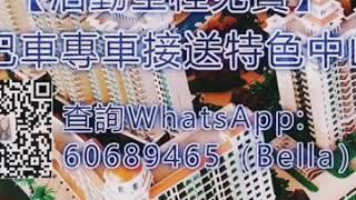 週末睇樓團免費報名60689465