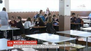 Уже 14 дітей шпиталізовані внаслідок отруєння у Дніпрі