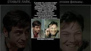 Арчил Гомиашвили, Остап Бендер, Леонид Гайдай, 12 стульев, конфликт, озвучка кино ссср #кино #фильм