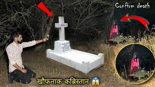 कब्रिस्तान में रात 12:00 || Most Haunted Location.