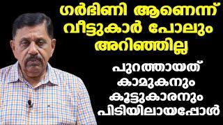 ആലപ്പുഴയിലേത് ഞെട്ടിക്കുന്ന സംഭവം | Retd. SP George Joseph