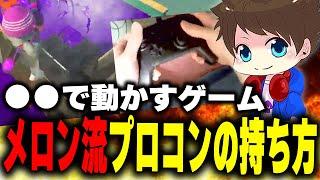 この持ち方がベスト？プロコンの持ち方について【メロン/スプラトゥーン3/切り抜き】