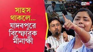 Jadavpur University Clash | যাদবপুর কাণ্ডে বামেদের কাঠগড়ায় শিক্ষামন্ত্রী, পালটা সরব ওয়েবকুপা