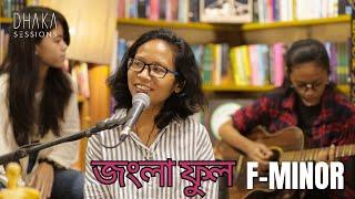 জংলা ফুল [jongla phul] ~ F-MINOR | live on DHAKA SESSIONS