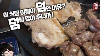 [광주 맛집] 추천해주신 구독자님 감사합니다. 닉값 오지네요. 봉선동 덤, 정이 넘치는 최고의 서비스를 자랑하는 삼겹살집 다녀왔습니다. 삼겹살 맛집, 광주 맛집, 봉선동 맛집