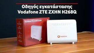 Οδηγός εγκατάστασης ZTE ZXHN H268Q