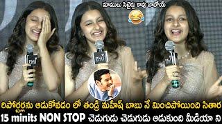 Mahesh Babu Daughter Sitara Ultimate Reply To Media Reporter | Namrata Shirodkar | TC Brother