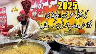 1st Ramzan Sehri Of 2025 In Rawalpindi Food Street Chandni Chowk | Akbar Siri Paye & Chanay