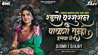 Mazya Balach Karu Naka Hal Dj Song । Radato Parsuram Palana Tumhi Halawa Dj Mix । DJ Omii X DJ Ajay