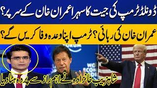 US Election 2024 | Donald Trump's Victory Linked to Imran Khan? Shahzeb Khanzada Unveils Key Secret!