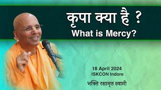 What is Mercy? (in Hindi) | कृपा क्या है ? | Bhakti Rasamrita Swami