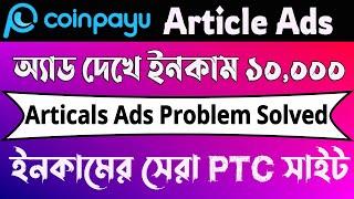 coinpayu article ads ||coinpayu article ads income not credited to main balance||coinpayu article