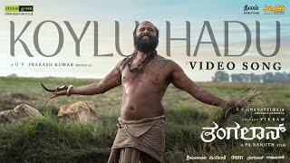 Koylu Hadu - Video Song (Kannada) | Thangalaan | Chiyaan Vikram | Pa Ranjith | GV PrakashKumar