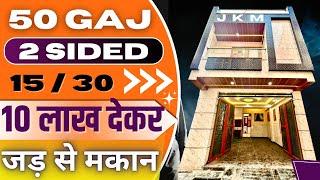 50 Gaj Jad se Makaan Uttam Nagar Delhi में Independent House 15 by 30 house Design | Best 50 gaj