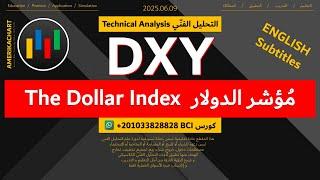مؤشر الدولار | رؤية قصيرة - 2025.06.09 - DXY Dollar Index