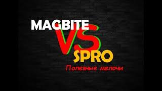 Magbite VS SPRO. Полезные Мелочи Для Микроджига