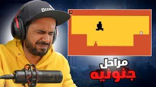 Level Devil لعبة الي سواها واحد مخه صغير