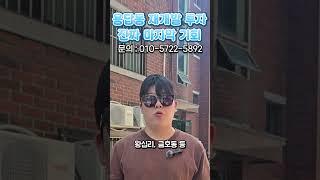 용답동 재개발 투자 진짜 마지막 기회