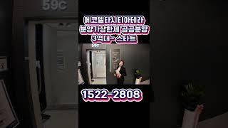 에코델타시티아테라 분양가상한제 공공분양 3억대~ 스타트