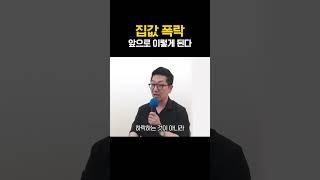 집값 하락과 우리나라 인구감소, 앞으로 부동산은 이렇게 될겁니다