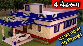 4 बैडरूम घर का नक्शा || 4 Bedroom House Plan  || 36X40 House Plan || 3D House Design 